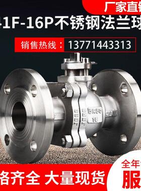 304不锈钢法兰球阀Q41F-16P不锈钢阀门/手动球阀DN25 32 40 50 65