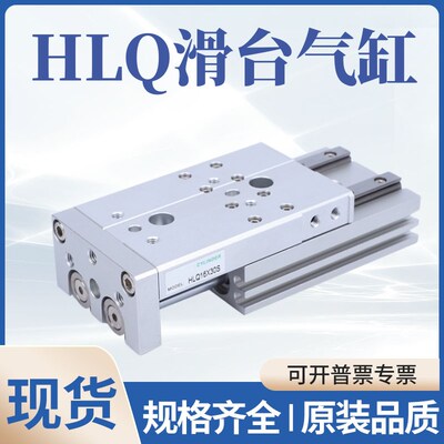 精密导轨滑台气缸HLQL HLQ6/8/12X10S/20/30/40/50/75/100S/ABSF