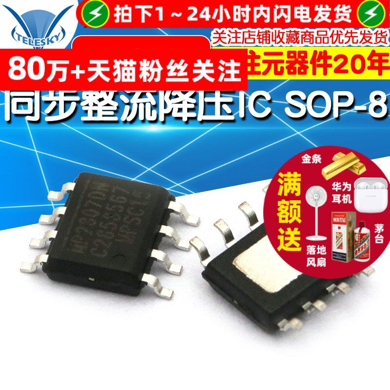 MP2307 SOP-8 同步整流降压IC 电源管理芯片