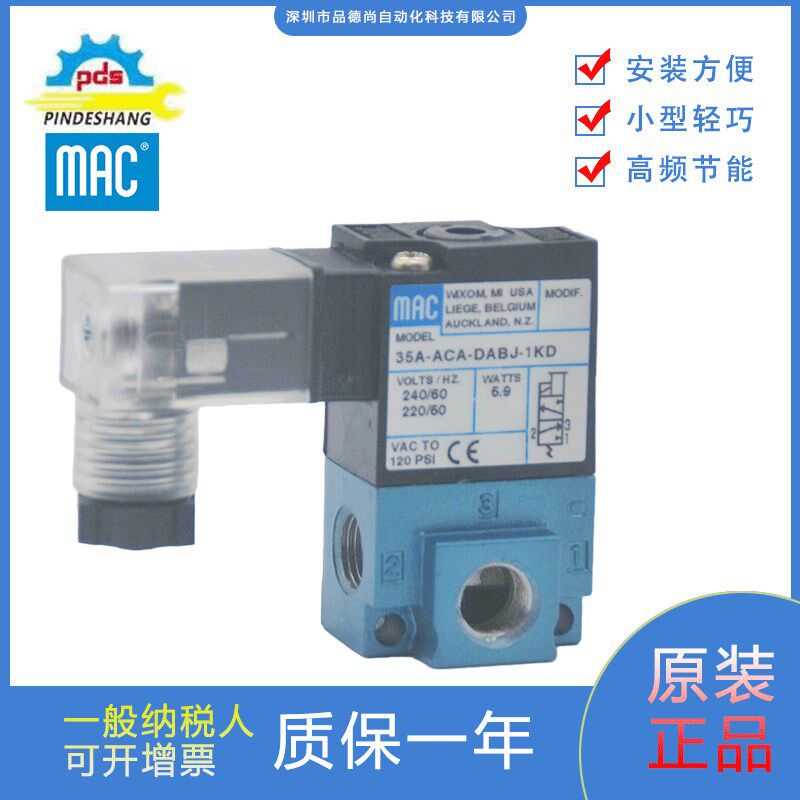 MAC全新原装正品电磁阀35A-ACA-DABJ-1KD密封性强现货单价185/PCS