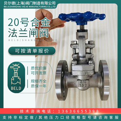 20号镍基合金法兰闸阀截止阀球阀蝶阀止回阀N08020阀门