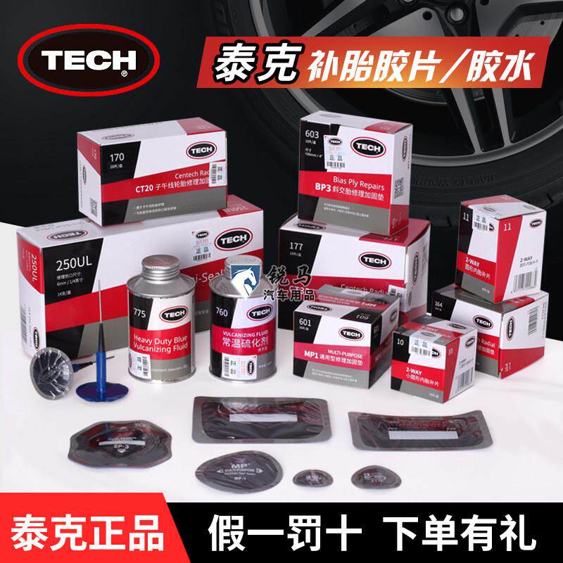 泰克补胎胶片CT10HD冷补胶水蘑菇钉多功能真空胎补片汽车补胎工具