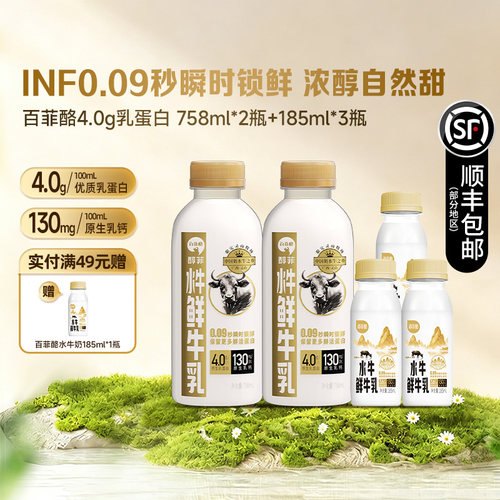 百菲酪水牛奶低温鲜奶