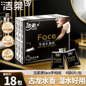 洁柔黑Face古龙水香手帕纸4层6片x18包