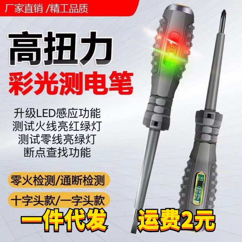德国进口高扭力高光彩亮测电笔智能检测断线查断点测零火线试电笔