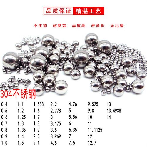 304实心不锈钢球1/2/4/6/8/10/12/16/18/20/25MM标准精密不锈钢珠