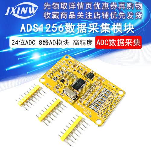 升级版ADS1256 24位ADC8路AD模块高精度ADC数据采集