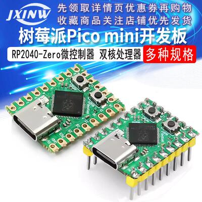 树莓派pico mini RP2040-Zero微控制器 开发板 RP2040双核处理器