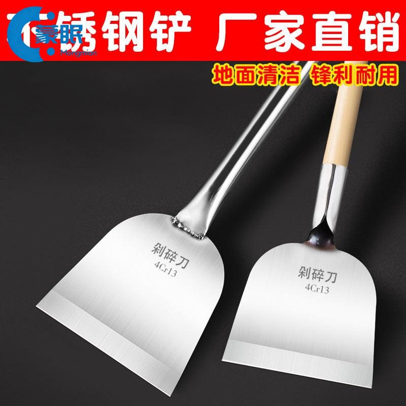 铲铁房除锈不锈钢去墙皮神器厨铲剁辣椒工具子开荒板加长墙刀皮铲