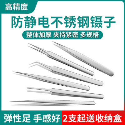 不锈钢镊子工业用夹子高精密工具细尖头弯头防静电小镊子挑刺神器