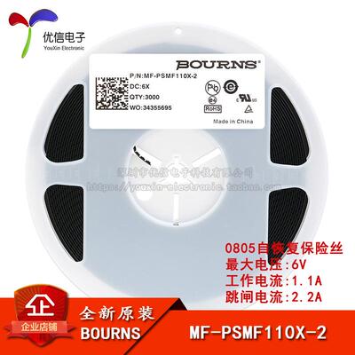 0805 贴片自恢复保险丝/保险管 PPTC MF-PSMF110X-2 1.1A 6V