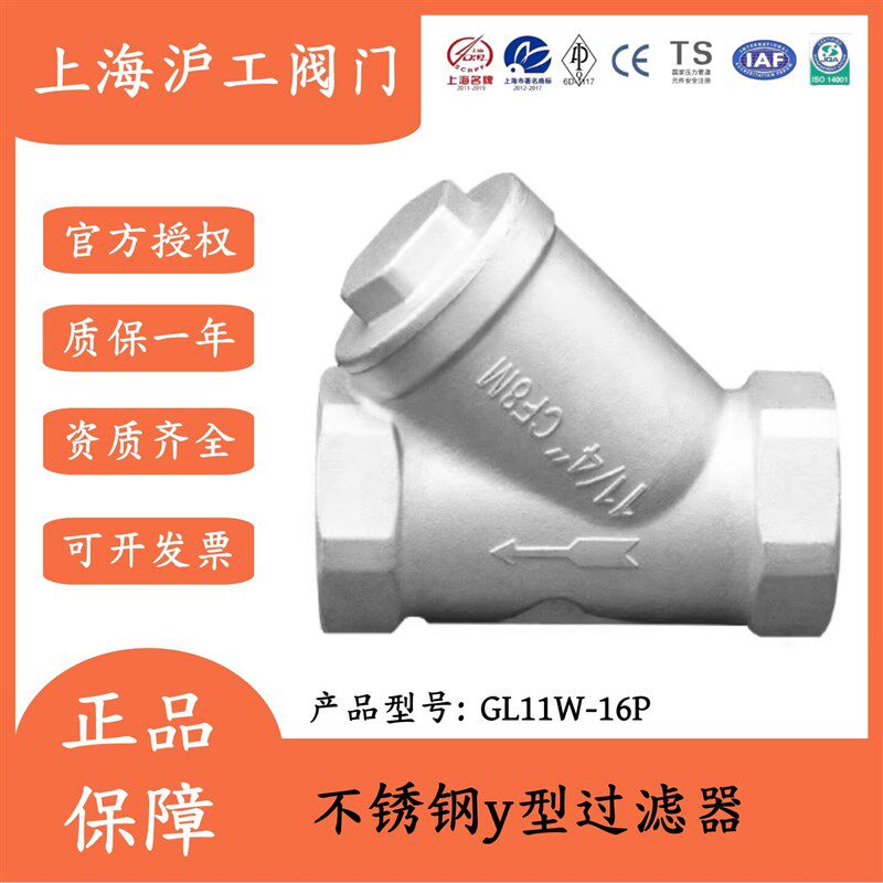 上海沪工304不锈钢y型过滤器内螺纹管道滤网阀门4分6分GL11W-16P