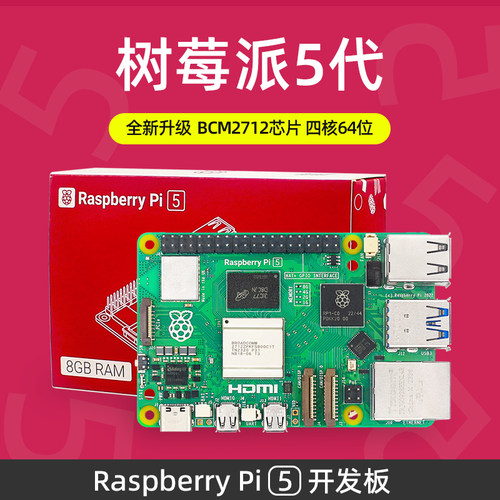 树莓派5开发板 Raspberry Pi 5代5B主板Python程式设计AI人工智能