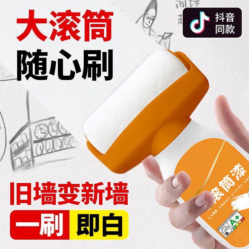 墙面修补大滚筒漆小滚刷白膏腻子墙壁修复自喷乳胶漆去污神器净味