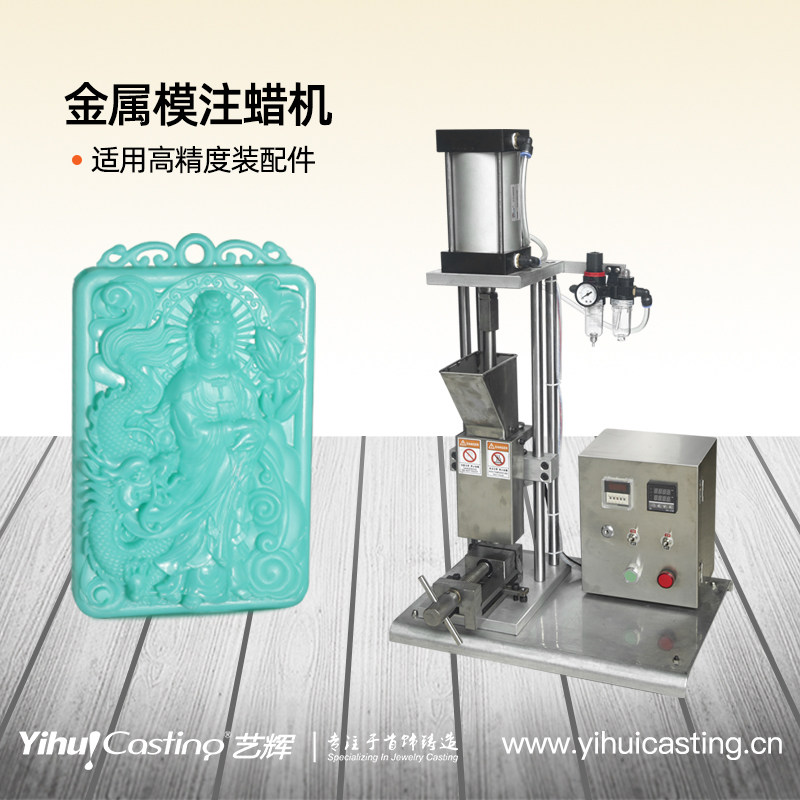 精密铸造金属模注蜡机金银铜金属工艺饰品摆件注蜡件铸造脱蜡失蜡