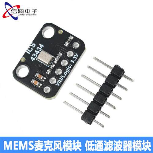 ICS-43434全向麦克风模块 MEMS 高精度 低功耗 I2S 代替INMP441