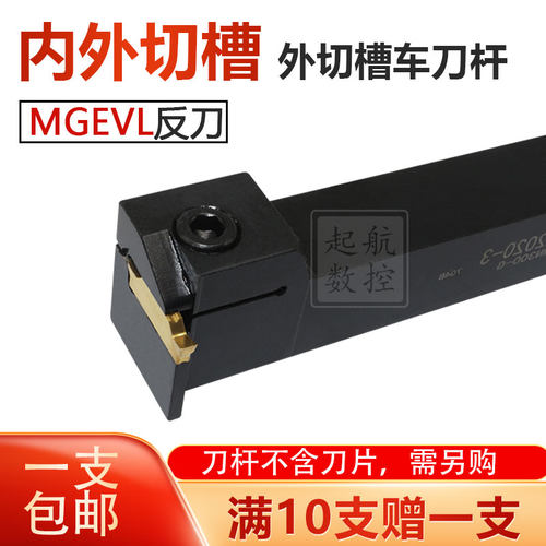 数控车刀杆 外槽刀杆 外圆切断刀具MGEVL2020-4/2020-3 车床割刀