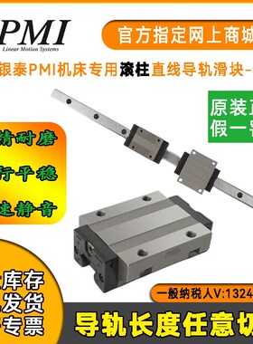 台湾银泰PMI机床滚柱直线导轨滑块MSR25 30 35 45 55 65 E LS LE