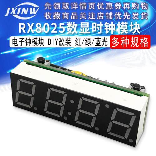 【DIY】2017版 电子钟模块 DIY改装 车载时钟改装 RX8025T芯片
