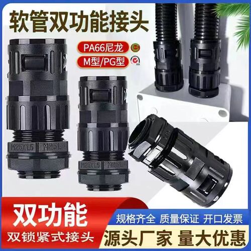 PA尼龙全新塑料双功能双锁紧电缆防水格兰接头内螺纹固定波纹软管