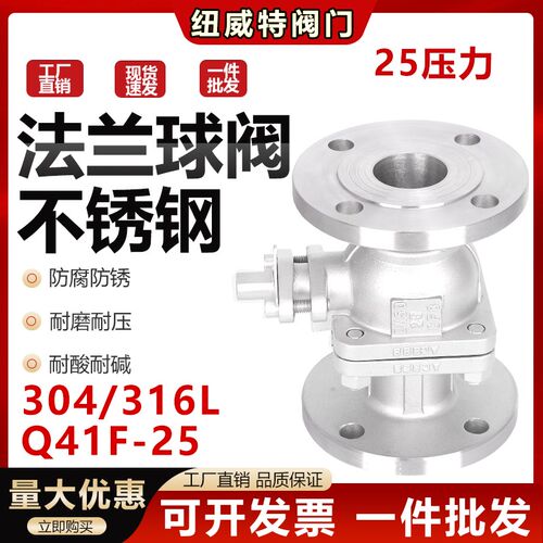 304不锈钢法兰球阀Q41F-25PR切断阀法兰式阀门25公斤高压手动球阀