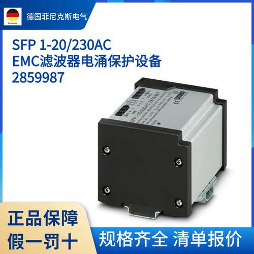 2859987菲尼克斯SFP 1-20/230AC EMC滤波器电涌保护设备 全新原装