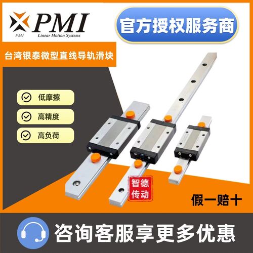 银泰PMI微型不锈钢导轨滑块MSC MSD 7 9 12 15M LM LLFC FZ