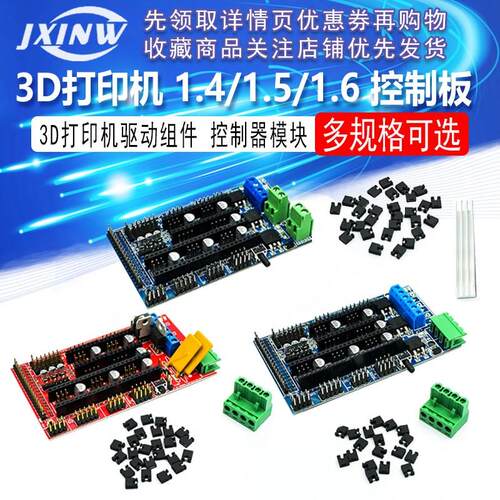 3D打印机 RAMPS 1.4/1.5/1.6兼容 控制板 printer Control Reprap