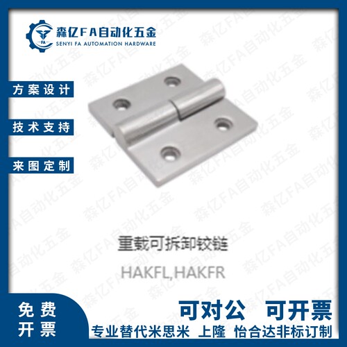 重载可拆卸铰链HAKFL/HAKFR-50 HIGH HAKG-35 HGML/HGMR-40
