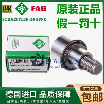 德国INA进口偏心轴承 KRE 16 19 22 26 30 32 35 40 B -PP-A PPA