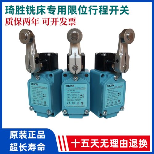 原装正品琦胜铣床行程开关QS-WL-A2 QS-WL-A12限位开关