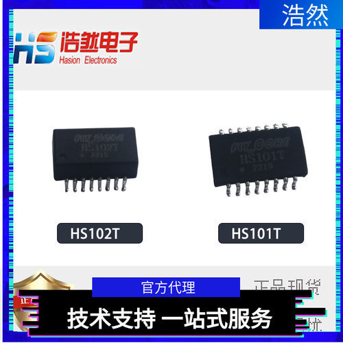 HS102T /HS101T百兆工业级网络变压器接口网络滤波器连接器新品