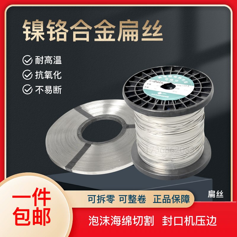 镍铬高温合金丝真空包装机封口机加热扁丝泡沫切割印花设备加热丝