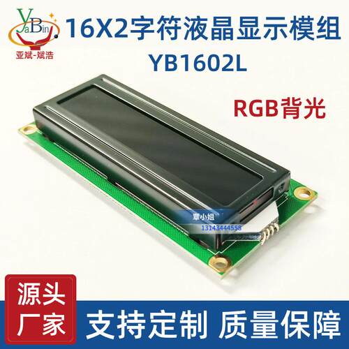 1602L彩色背光 字符液晶屏 1602带RGB背光 1602雷射屏模块 LCD屏