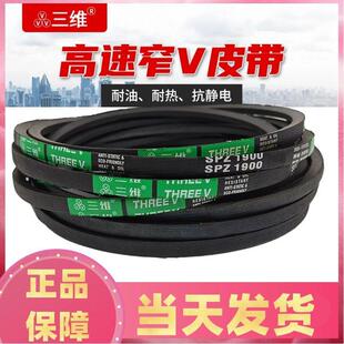 三维高速V三角皮带SPA1020/1021/1027/1030/1032/1041/1047/1057