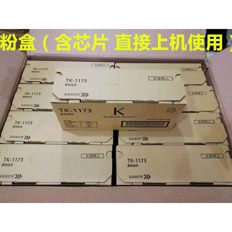 适合 京瓷M2540DN粉盒 TK-1173墨粉 京瓷M2540dn墨粉 碳粉 粉盒