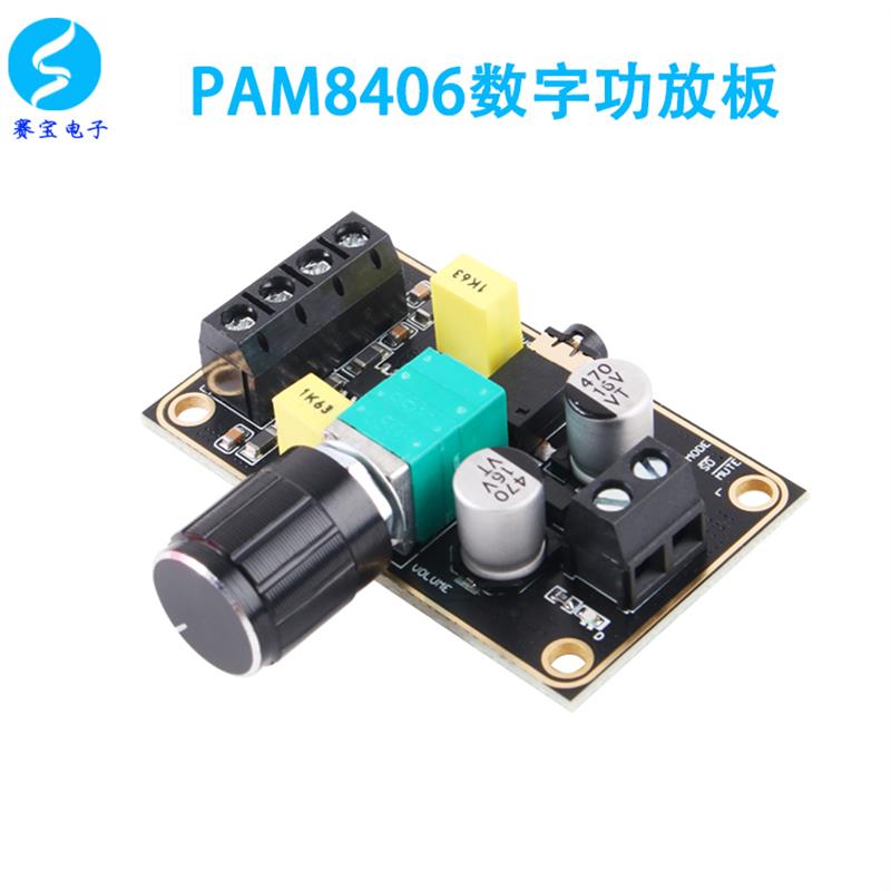 PAM8406数字功放板DIY小音箱5W+5W双声道立体声D类5V功率放大模块