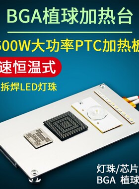 BGA植球加热台led灯珠拆焊台发热板预热台液晶灯条芯片维修拆焊接