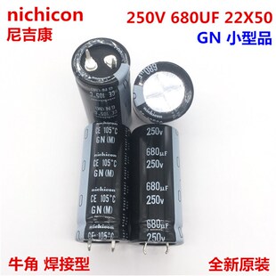 250V680UF电解电容 尼吉康 22X50 GN 105度 680UF 250V 22*50