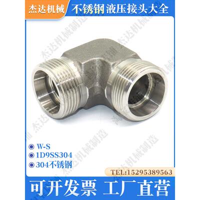 1D9SS不锈钢液压过度接头卡套式接头H型油管接头重型式直角弯角弯