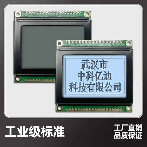 图形点阵LCM12864I液晶显示屏模块128*64点阵小屏LCD汉字图形模组
