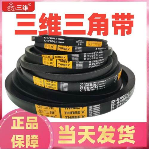 三维三角皮带A型A4000A4100A4200A4500A4700A6300橡胶耐磨传动带