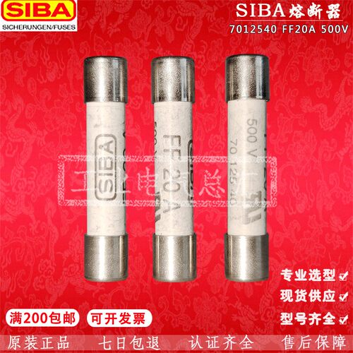 德国西霸 SIBA熔断器芯6.3*32mm FF500MA/630/800MA 7012540 500V