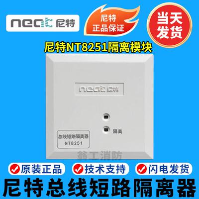 尼特隔离模块 NT8251总线短路隔离器 秦皇岛尼特隔模块 正品现货