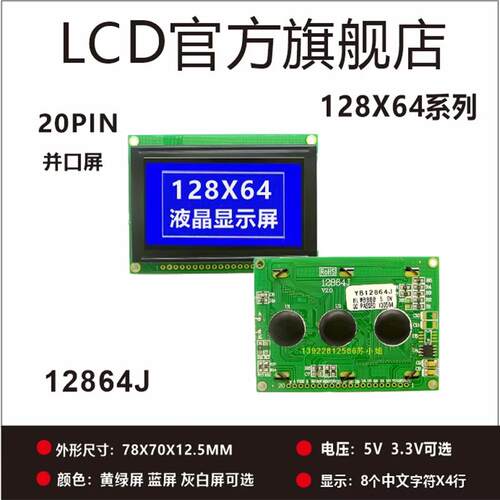 LCD12864J液晶屏显示屏图形雷射模组LCM128x64显示器高亮并列埠屏