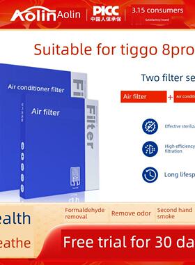 适用于奇瑞虎8Pro空调滤清器原装车290t活性炭22滤清器空气网