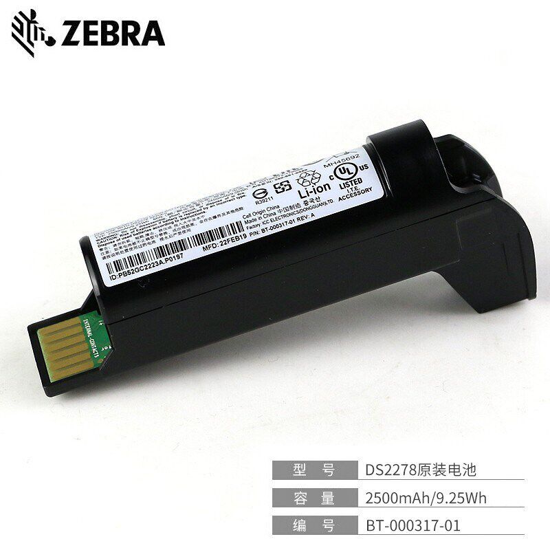 斑马条码采集器无线扫描枪 DS2278-SR 电池全新原装 BT-000317-01