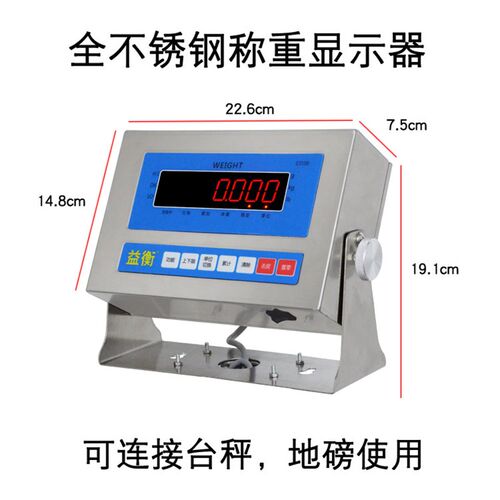 益衡E310B全不锈钢称重显示器 台秤显示器 地磅表头 电子秤仪表头