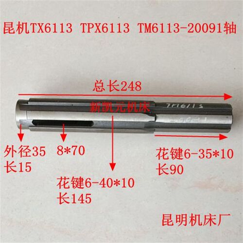 昆机镗床配件TM6113-20091轴 L248花键轴 TPX6113 TX6113昆明机床