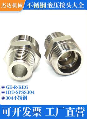 1Dtss卡圈液压端直接头H型24°锥形管螺纹ge - r -桶不锈钢